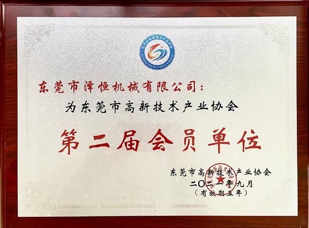 第二届会员单位
