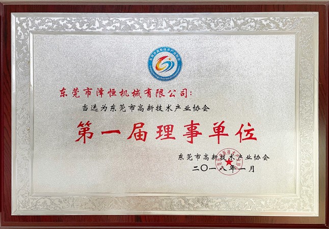 第一届理事单位