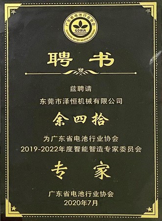 专家